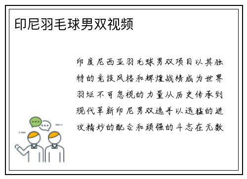 印尼羽毛球男双视频
