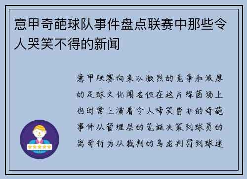 意甲奇葩球队事件盘点联赛中那些令人哭笑不得的新闻