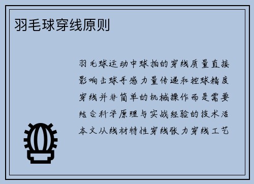 羽毛球穿线原则