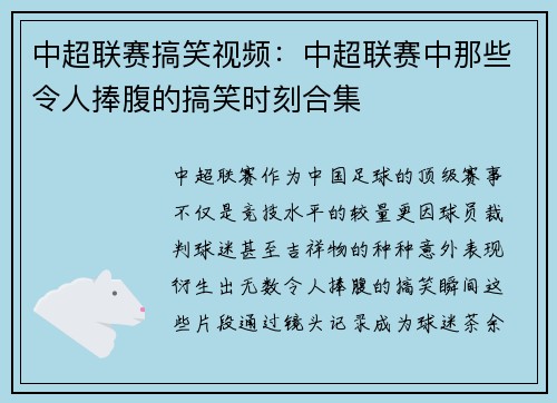 中超联赛搞笑视频：中超联赛中那些令人捧腹的搞笑时刻合集
