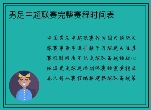 男足中超联赛完整赛程时间表