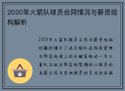 2020年火箭队球员合同情况与薪资结构解析
