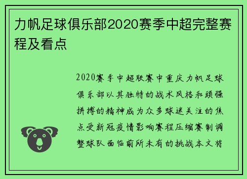 力帆足球俱乐部2020赛季中超完整赛程及看点