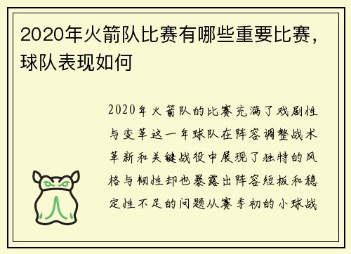 2020年火箭队比赛有哪些重要比赛，球队表现如何